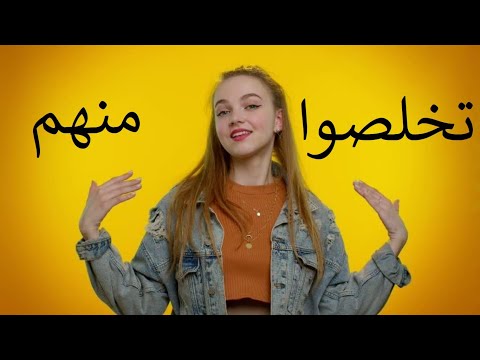 هل تعلم أن الله يحميك من هؤلاء - لماذا يزيل الله أشخاص من دائرتك