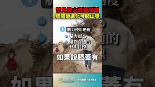 #shorts  #膝關節痛