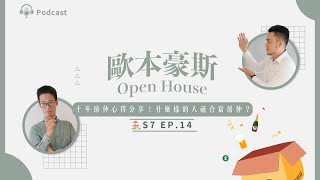 十年房仲心得分享！什麼樣的人適合當房仲？｜EP103