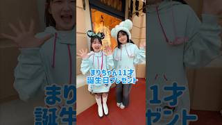 まりちゃん誕生日プレゼント【Vlog】 #はねまりチャンネル