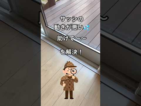 窓のサッシが重い、変な音がする、動きが悪い時に使える！答えはシリコンにあった🤭#shorts#ライフハック#窓#サッシ#掃除#シリコン#スプレー#潤滑油#軽い#ドア#ダイソー#ホームセンター