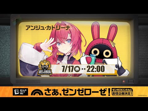 【ゼンレスゾーンゼロ】噂の新作ゲーでガチャ勝負！ガチャ運ならまかせてもろて😎 #にじゼンゼロ【にじさんじ／アンジュ・カトリーナ】