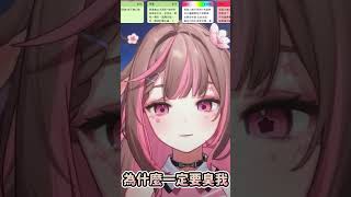 啊我就不月巴阿!!!!! 【神無月鹿比🦌精華】 #kannazukilubee #神無月鹿比 #鹿過人間