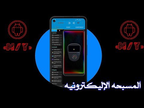 تحمل مشروع المسبحه الإليكترونيه