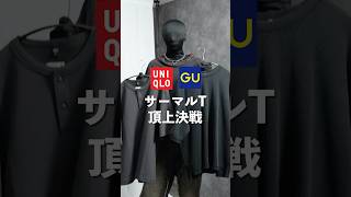 UNIQLO's thermal T-shirt is all the rage... #fashion #uniqlo #gu #shorts