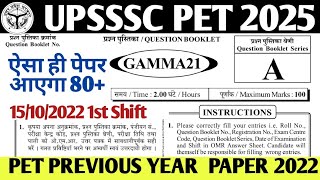 UPSSSC PET SOLVED PAPER 2025 | UPSSSC PET PREVIOUS YEAR QUESTION PAPER | UPPET CLASSES |WISDOMMASTER