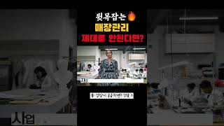 뒷목잡는 매장관리, 제대로 안된다면? [매장운영 노하우] - 아웃소싱 업체 아리오씨오에스