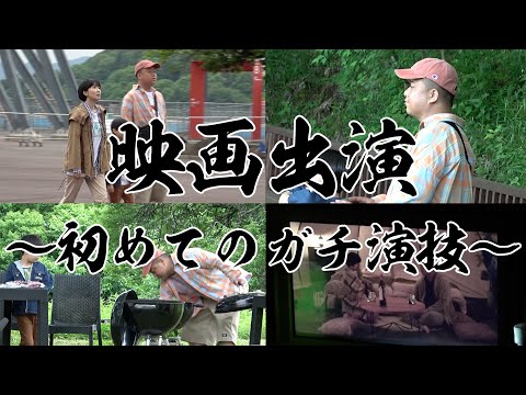 【緊張】最近パパになったゆめまるがパパ役で短編映画に出ました。