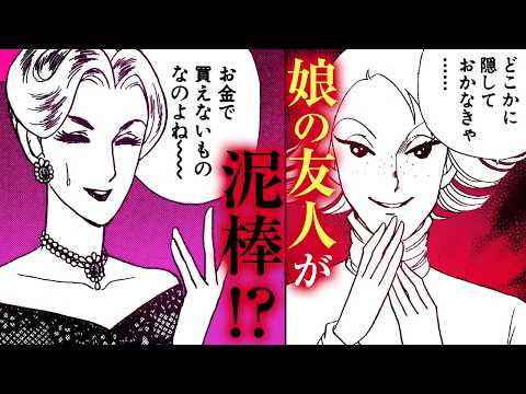 【漫画】手癖が悪い女が盗んだものを隠す場所は…!?『マダム・ジョーカー』7話【スカッと】