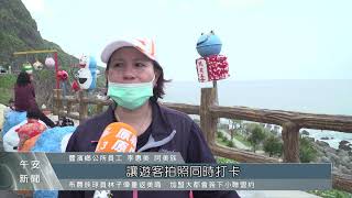 海廢回收再利用 發揮創意製成裝置藝術｜每日熱點新聞｜原住民族電視台