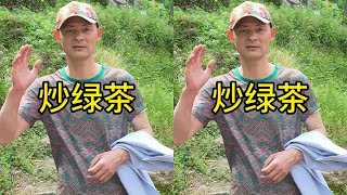 炒茶最重要的是耐心 我会炒绿茶红茶，擅长绿茶。#美食分亨