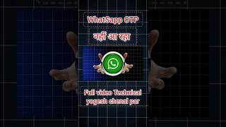 Whatsapp otp nahi aa raha #problem #otpproblem #message #cord #whatsapp #internetspeed