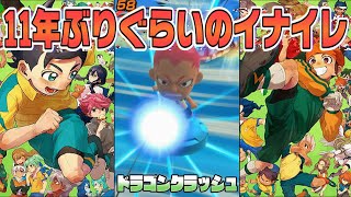 【イナイレSD】イナイレがスマホに登場したので11年ぶりぐらいにイナイレをプレイ