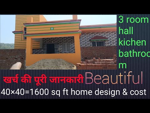 40×40=1600 sq ft home design cost (1600 sq ft घर में कितना खर्चा होता है)