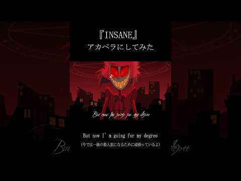 『INSANE』をアカペラにしてみました #hazbinhotel