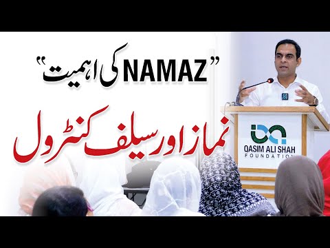 Namaz Ki Ahmiyat Aur Fazilat - Benefits of Salah in Islam @qasimalishahlectures
