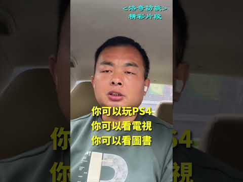 偷渡客在移民监里怎麼打發時間？此人已被遣返┃洛奇精選Shorts