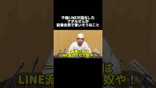 【ものまね】不倫LINEが流出したナダルさんが記者会見で言いそうなこと#ものまね#ナダル さん