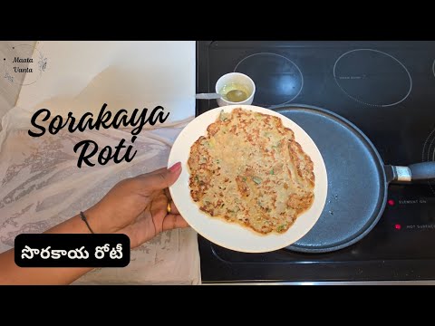 Sorakaya Roti | సొరకాయ రోటీ |  Easy and Quick breakfast recipe