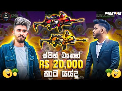 Xm8 එක ගත්තොත් රුපියල් විසිදාහක් 😳 BILLA || GARENA FREE FIRE NEW XM8 EVENT COMPLETE || GRAND PRICE