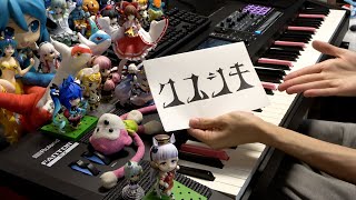 「クスシキ」を弾いてみた【薬屋のひとりごと OP】