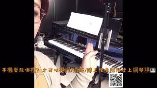 要視訊/遠距/線上同步上鋼琴課了！手機怎麼放才好...Online piano lesson basic setup