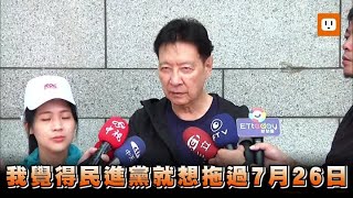 台美關稅被蓋牌？ 趙少康:得到的消息是32%
