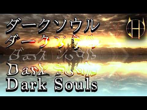 Everything we've found in Japanese Dark Souls