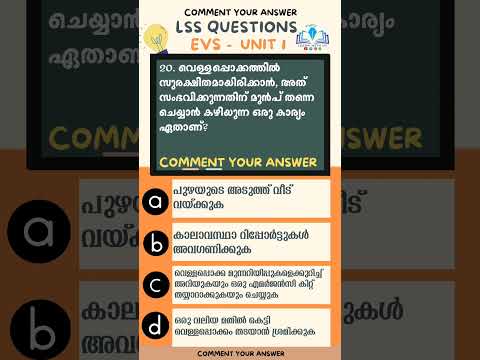 LSS | EVS unit 1 | ജീവികളും ചുറ്റുപാടും #lss #gkmalayalam #ecosystem #psc #viral #viralvideo