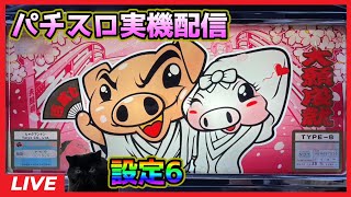 【パチスロ実機配信】ヒャクマントン(100萬トン)【設定6】#2