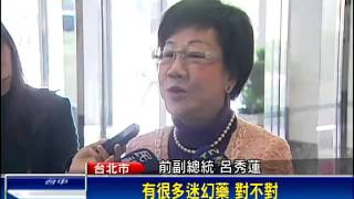 呂秀蓮:中國幫柯文哲推銷葉克膜－民視新聞