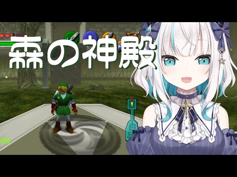 #04【 ゼルダの伝説 時のオカリナ】森の神殿【アルス・アルマル/にじさんじ】