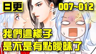🔥連載中！超高分戀愛漫畫「循循念靖」02：昨晚…發生了什麼？ #穿越 #漫畫 #multisub #comics