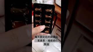每天固定吃的保健品｜葉黃素、維他命C、魚油#保健食品 #日常補給 #早晨儀式感 #營養補充 #葉黃素 #維他命C #魚油 #生活紀錄 #靜靜的日常 #自我照顧