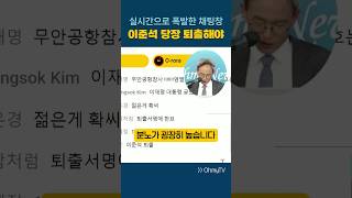 실시간으로 폭발한 채팅창 이준석 당장 퇴출해야