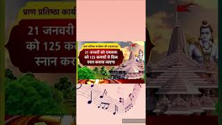 #Ayodhya #Ram Mandir #Opening ceremony #shorts #viralshorts #subscribe