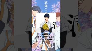 『忘却バッテリー』「清峰葉流火」の声優のキャラクター紹介！【CV：増田俊樹】