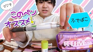 Kanna highly recommends these pens! I'll introduce you to her pencil case♪