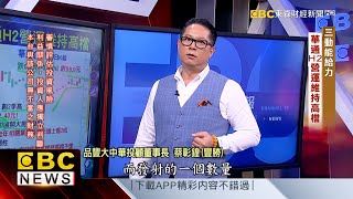 蘋果新機利多釋出 PCB概念股蓄勢待發 - 蔡彰鍠(豐勝) 20250710《57爆新聞》精選篇 網路獨播版