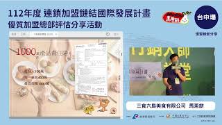 經濟部商業司舉辦優質加盟總部評估分享會-台中場