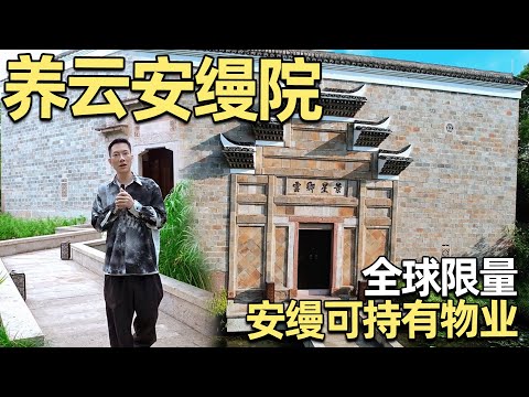 ☁️Over 200 Million RMB, a Centuries-Old Heritage Residence Revealed for the First Time!  | Anthony