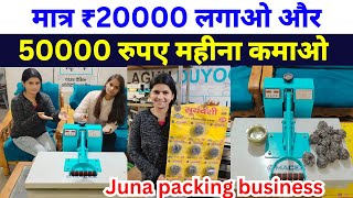 मात्र ₹20000 लगाओ और ₹50000 महीना कमाओ। #junapackingbusiness #scrubberbusinessidea