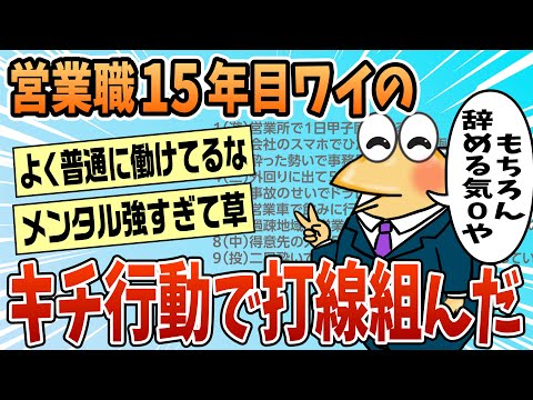 【2ch面白スレ】ワイ営業職１５年目のヤバイ行動で打線組んだ【ゆっくり解説】