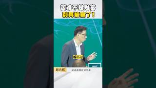 苦难不是财富，不要再被骗了，生命不是吃苦的 #商业思维 #顾均辉 #赚钱 #财富增长 #定位 #财富思维