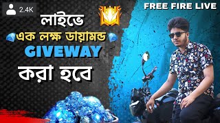 [🔴LIVE] FREE FIRE নতুম ইভেন্ট স্পিন হবে 😱 তোমাদের সাপোর্ট দেখিয়ে দাও 😍 Free Fire