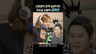 신동엽이 깜짝 놀랐다던 김희선의 국보급 순발력
