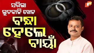 Special Story: Political Storm in Odisha After BJD Leader’s Arrest in Rape Case