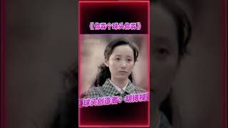 秀莲只想要个时兴的发型，她有什么错！！#平凡的世界 #孙少安 #贺秀莲 #西北锤王 #吕一 #王雷