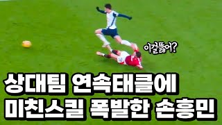 상대팀 새 감독도 인정시킨 손흥민 미친 역습