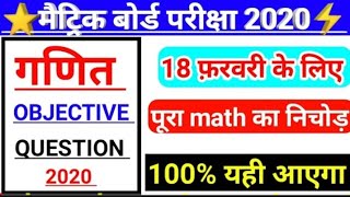 Bihar board class 10th math vvi questions